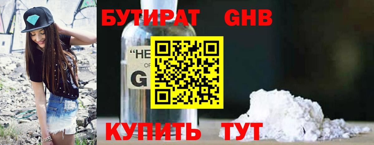 БУТИРАТ буратино  Вход с VPN  Назарово 