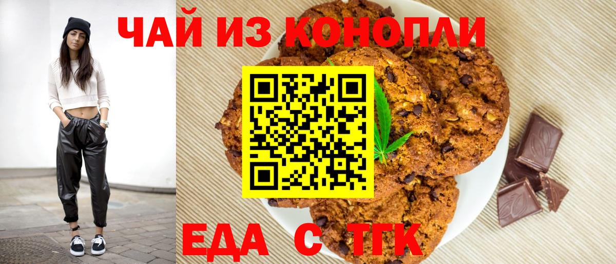 Canna-Cookies конопля  Вход с VPN  Назарово 