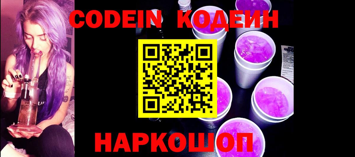 Кодеин напиток Lean (лин) Назарово