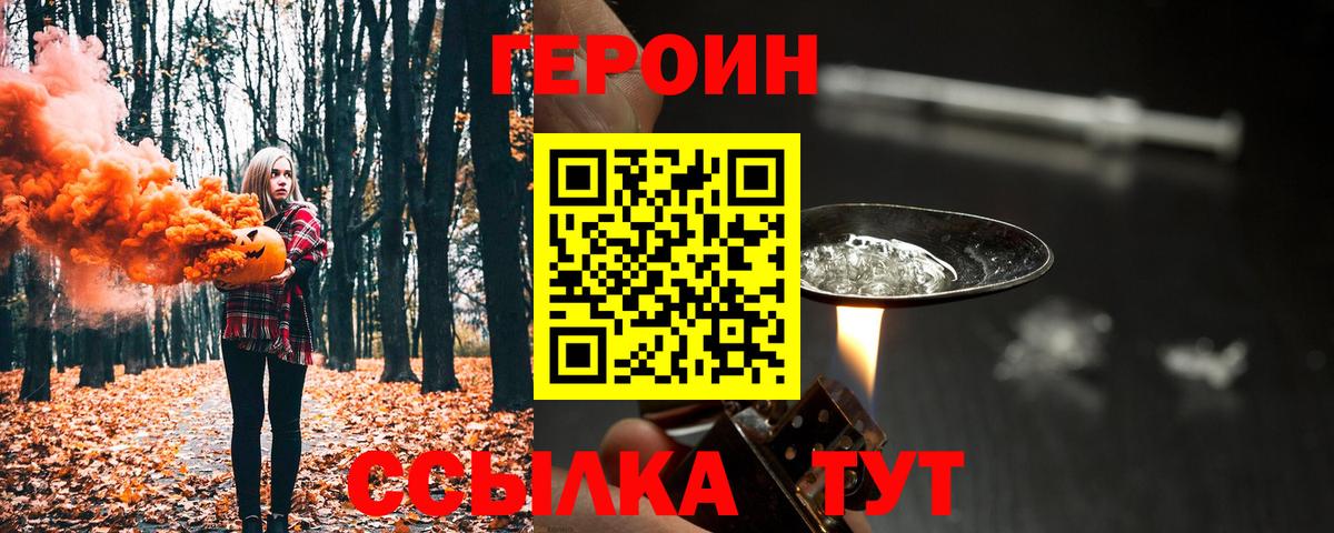 Героин белый Назарово