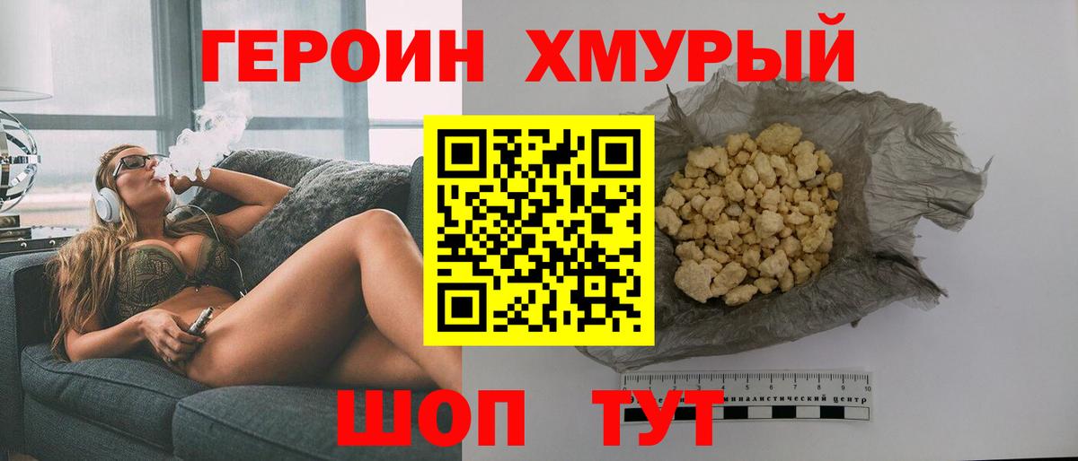 Героин хмурый  Вход с VPN  Назарово 