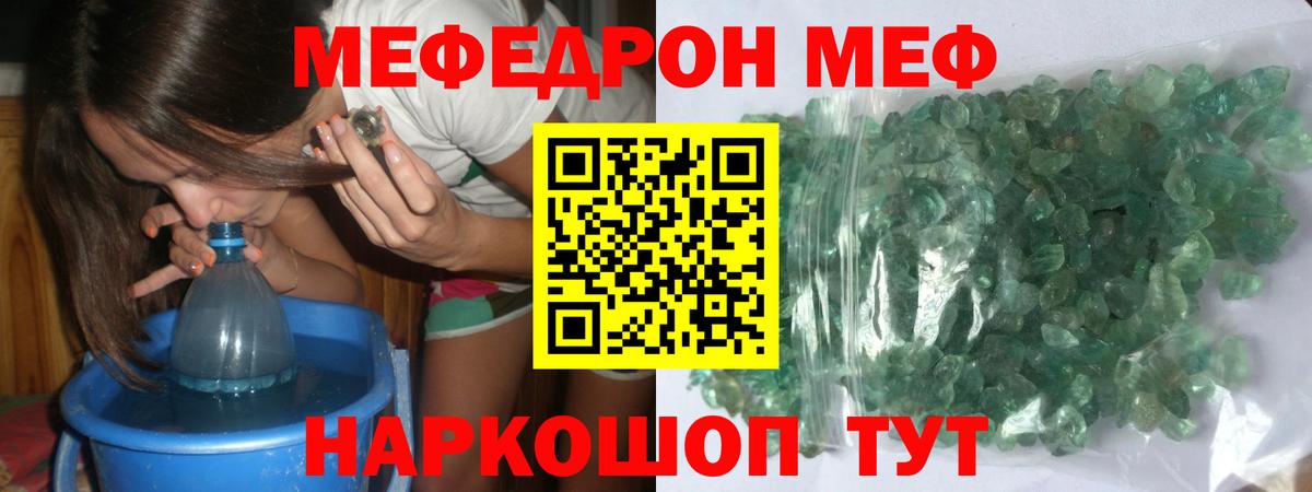 Назарово  МЕФ  Вход с VPN  Мефедрон мука 