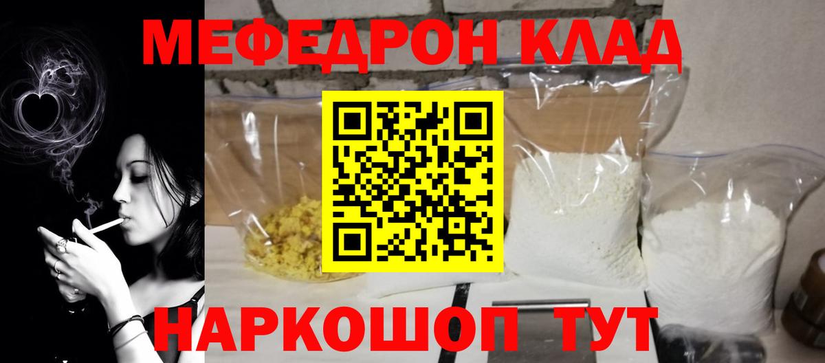 Меф мяу мяу Назарово